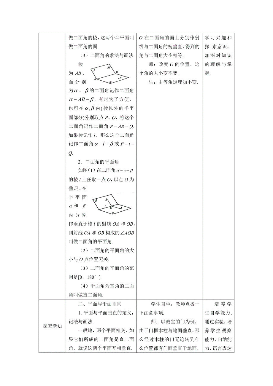 &#167;6垂直关系.doc_第2页