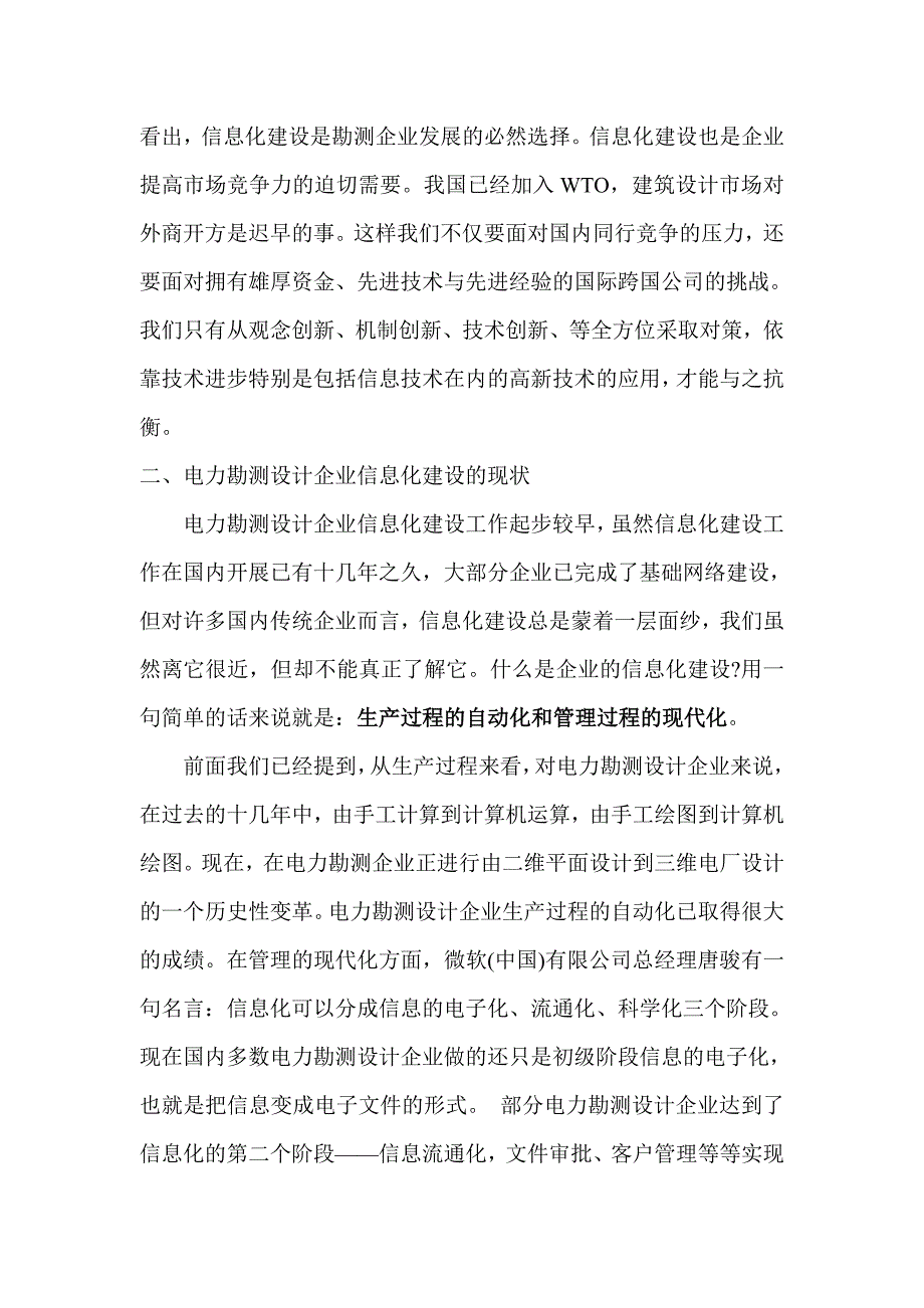 勘测设计企业信息化建设(省勘测设计协会交流材料)_第2页