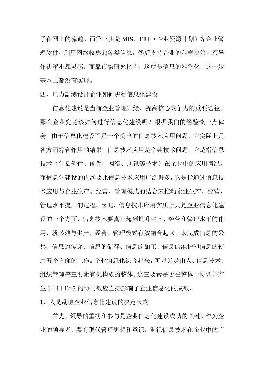 勘测设计企业信息化建设(省勘测设计协会交流材料)_第3页