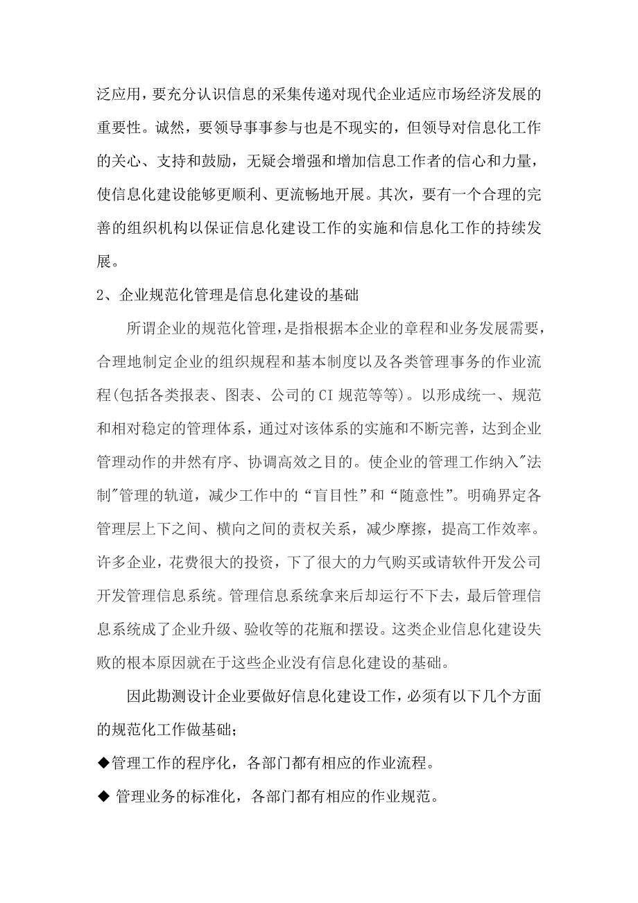 勘测设计企业信息化建设(省勘测设计协会交流材料)_第4页