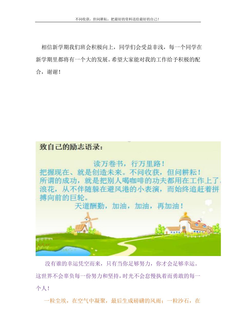 2021年第二学期团支书工作计划新编.doc_第4页