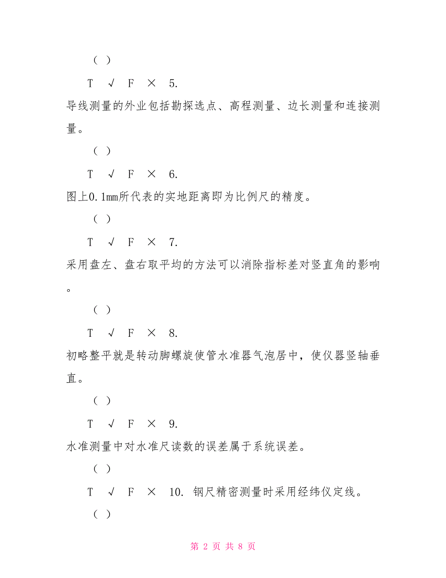 国家开放大学电大《建筑测量》机考2套真题题库及答案5_第2页