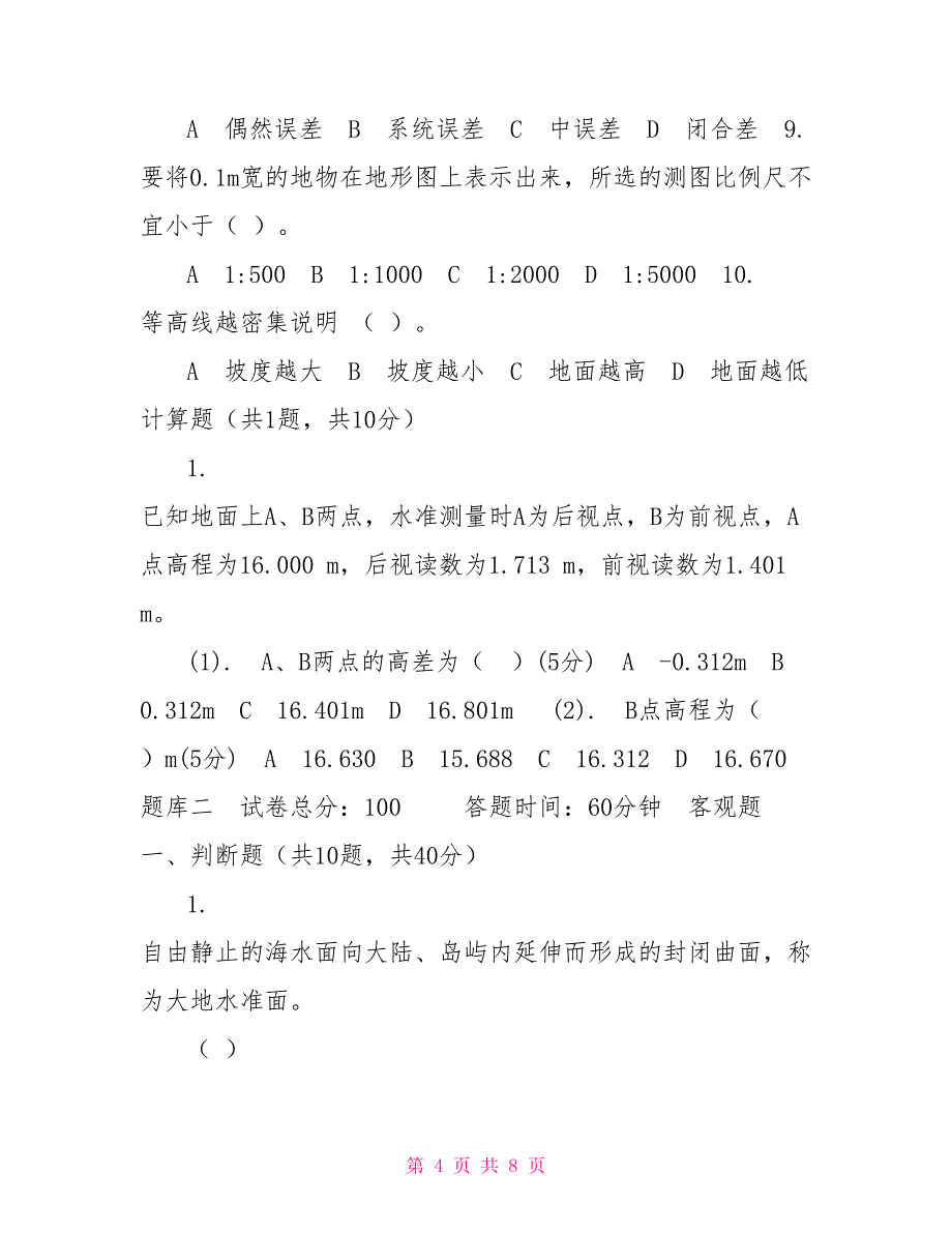 国家开放大学电大《建筑测量》机考2套真题题库及答案5_第4页