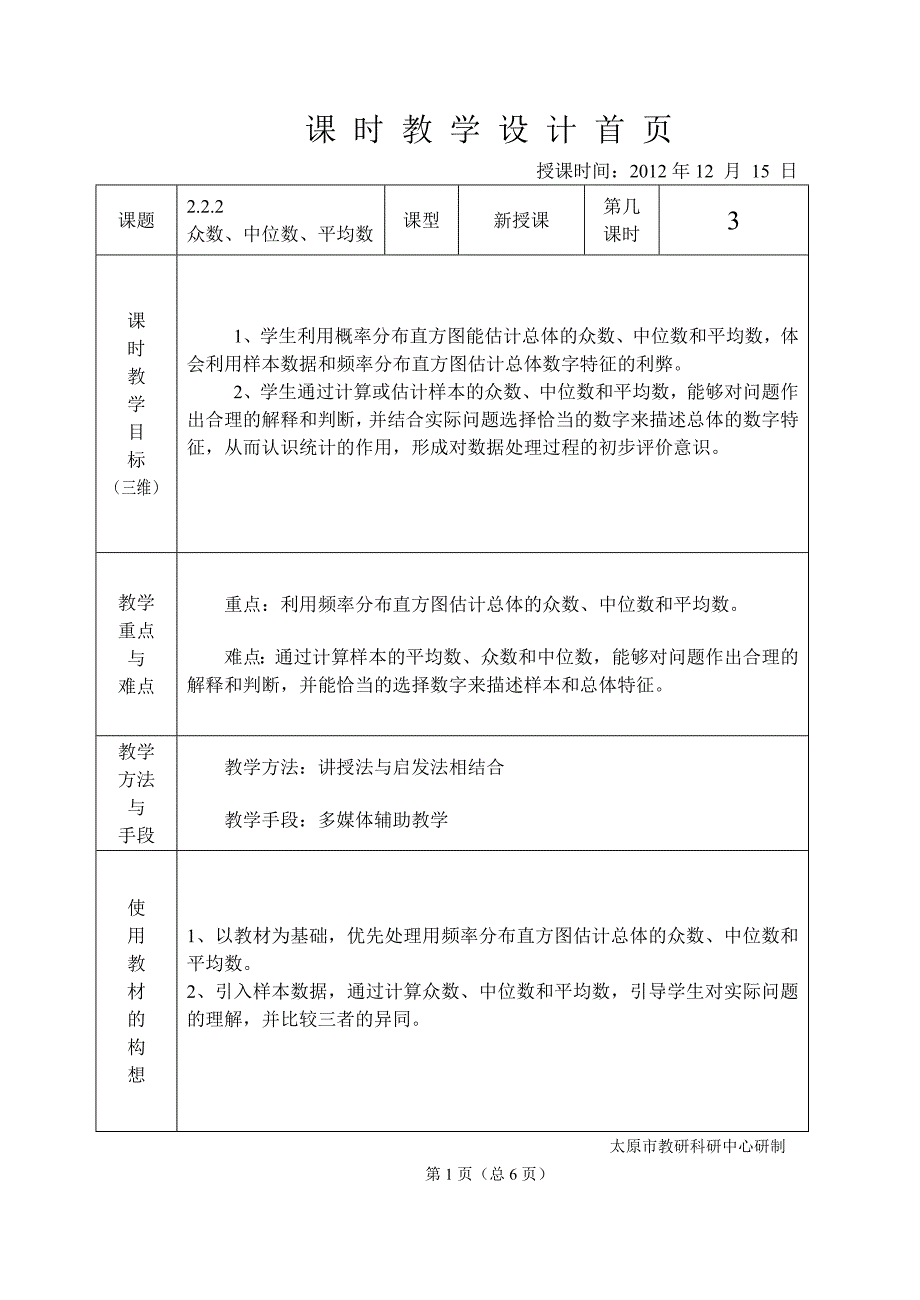 高中必修四众数、中位数、平均数.doc_第1页