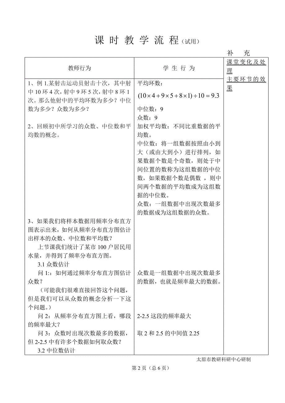 高中必修四众数、中位数、平均数.doc_第2页