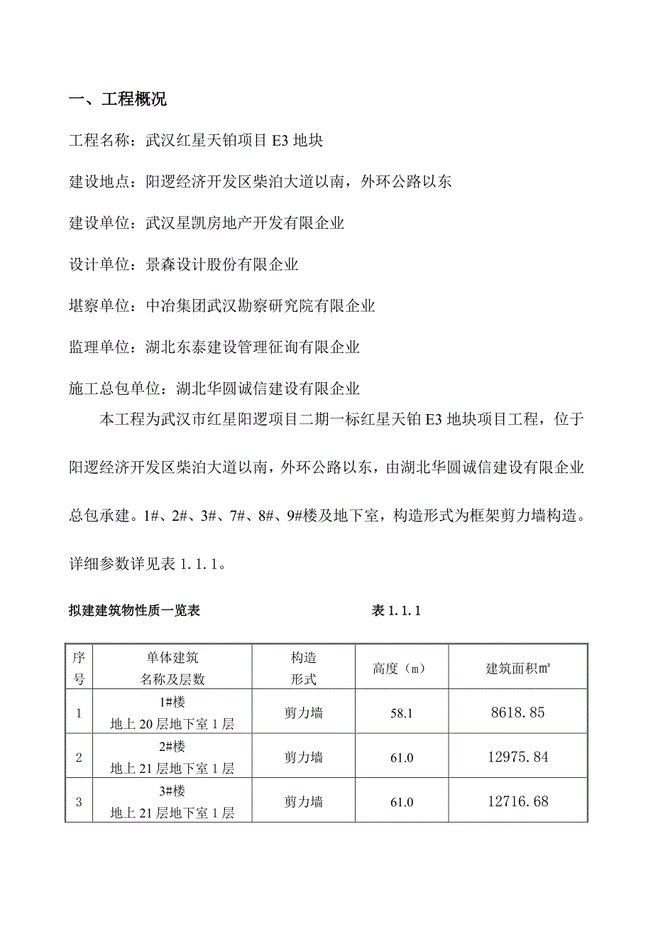 安全管理及措施方案_第3页