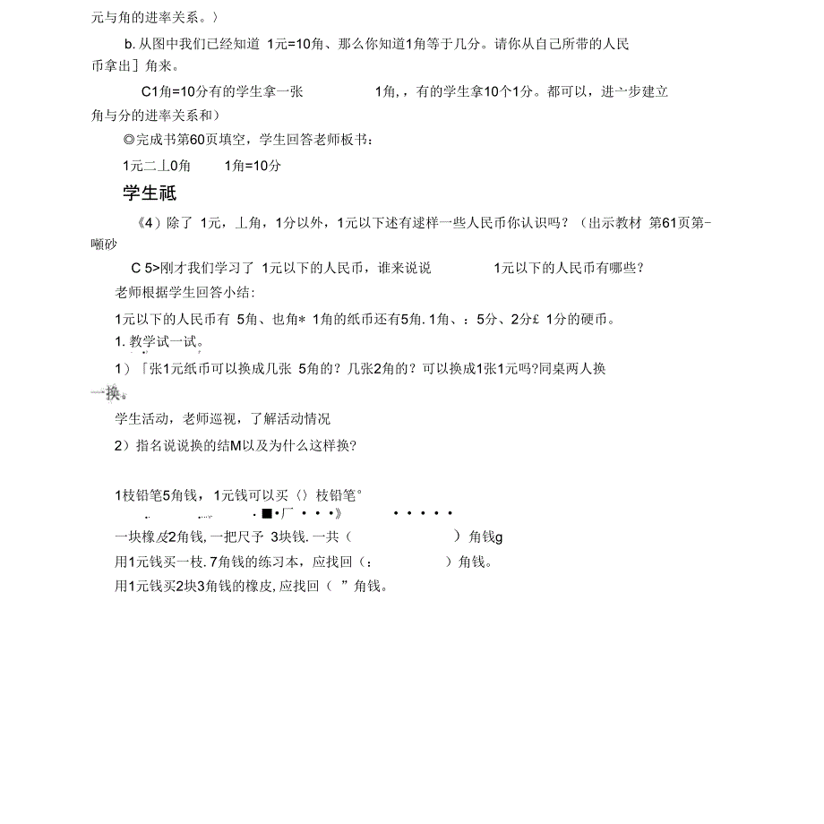 2019年认识1元以内的人民币1_第2页