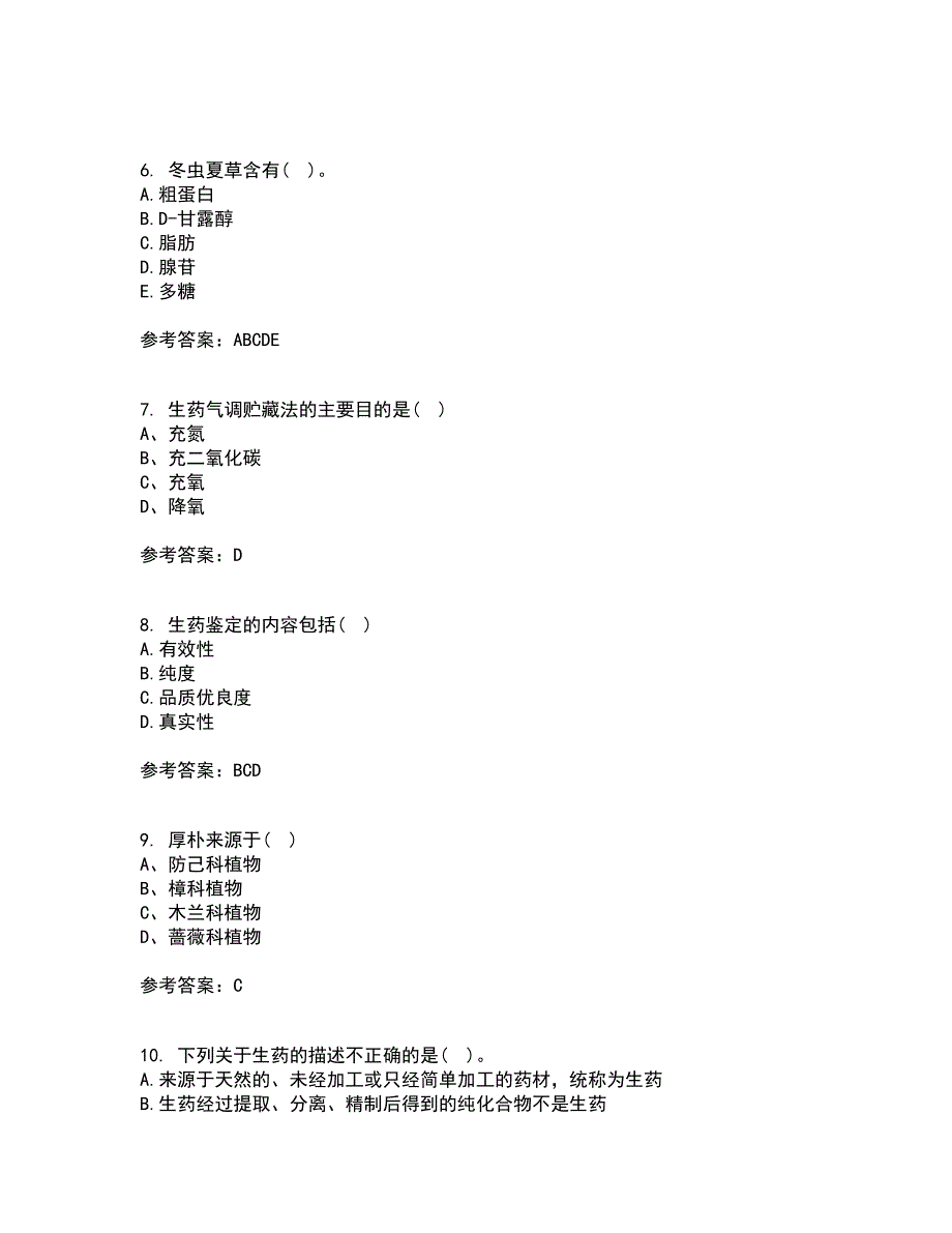 西安交通大学21秋《生药学》平时作业一参考答案17_第2页