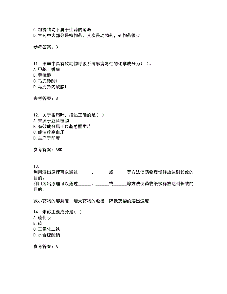 西安交通大学21秋《生药学》平时作业一参考答案17_第3页