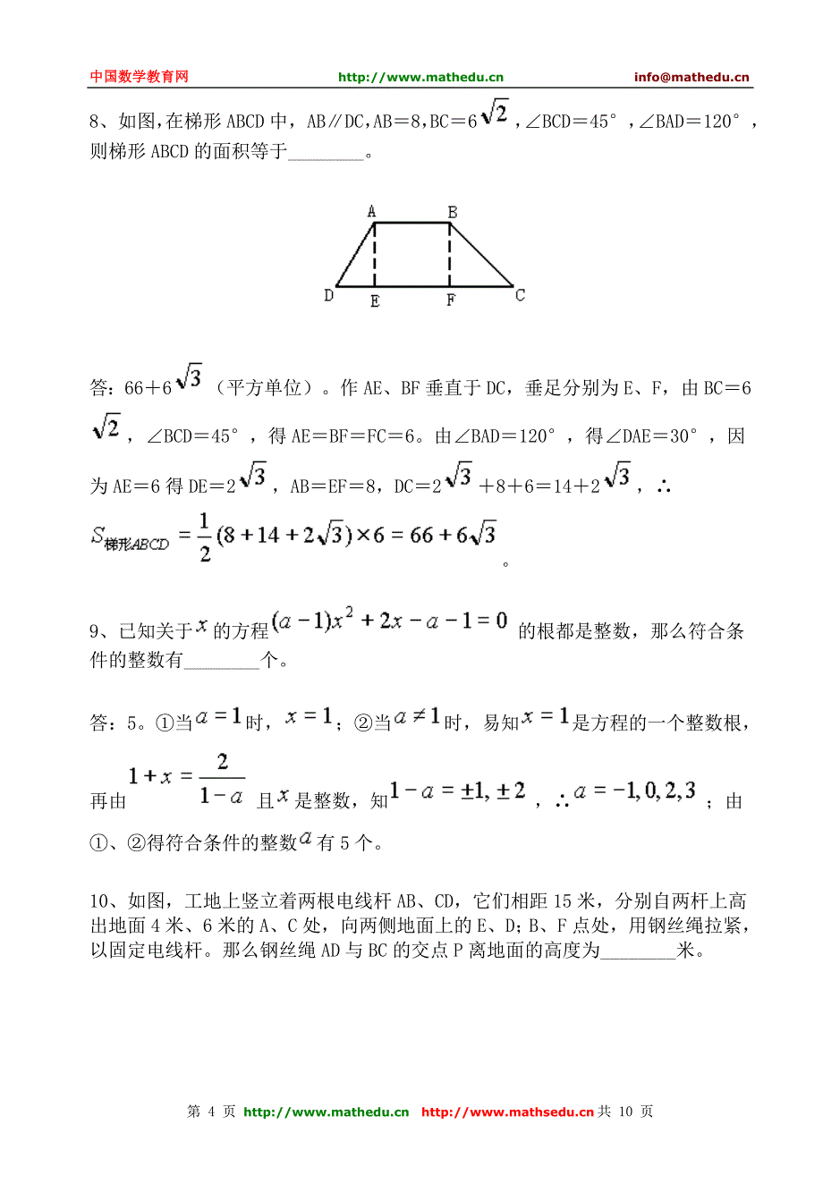 全国初中数学竞赛试题及答案(2000年)[1]_第4页