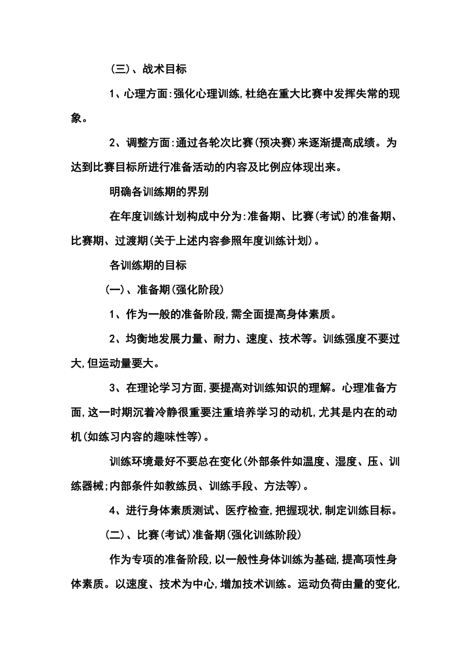 学高三体育特长生训练计划5_第2页