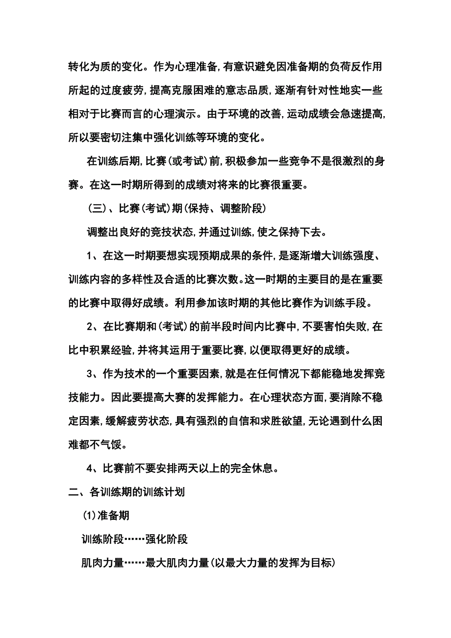 学高三体育特长生训练计划5_第3页