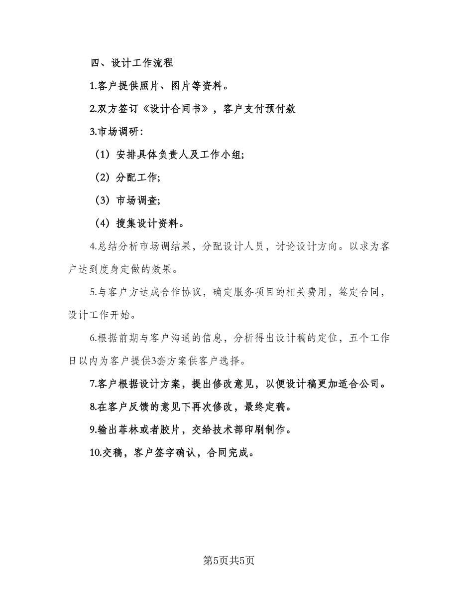 2023平面设计师工作计划标准样本（2篇）.doc_第5页