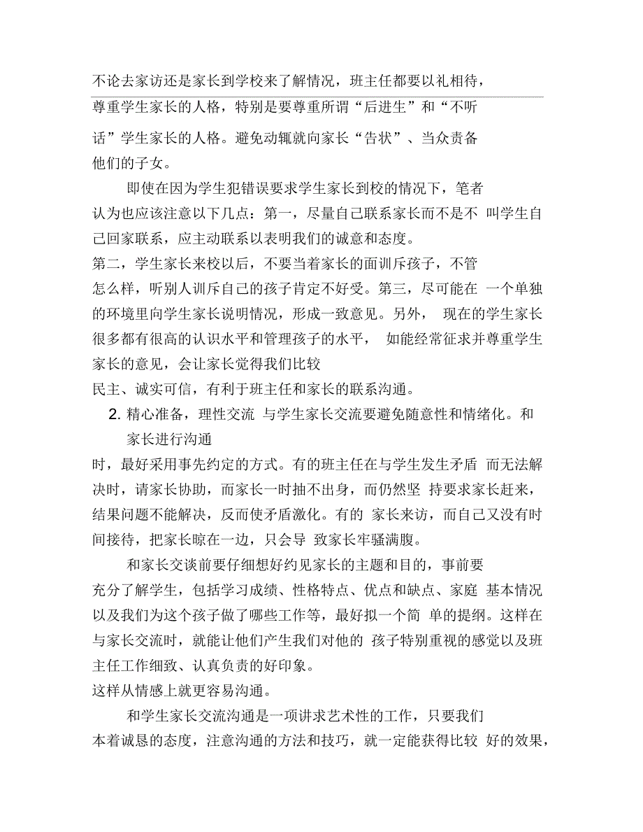 班主任与家长沟通的经验与方法_第3页