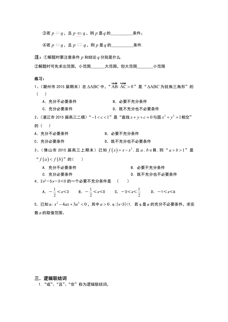 数学简易逻辑知识点+题型_第2页