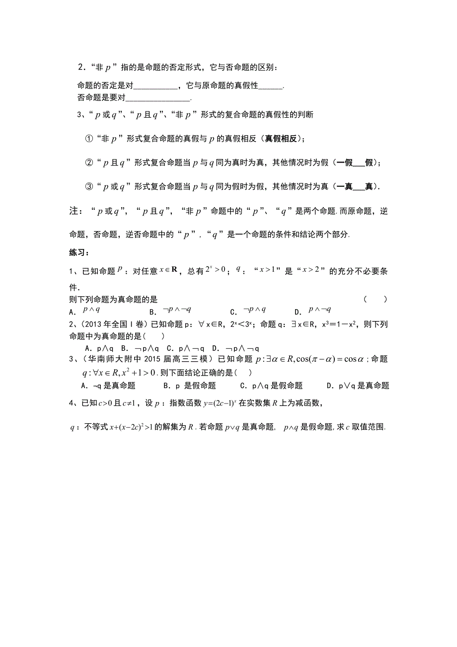 数学简易逻辑知识点+题型_第3页