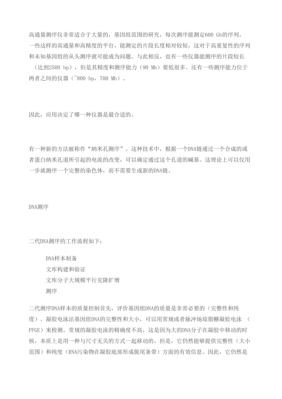 二代测序NGS实验方案和应用_第3页