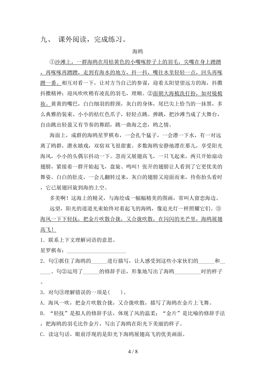 部编版五年级上册语文期中考试(含答案).doc_第4页