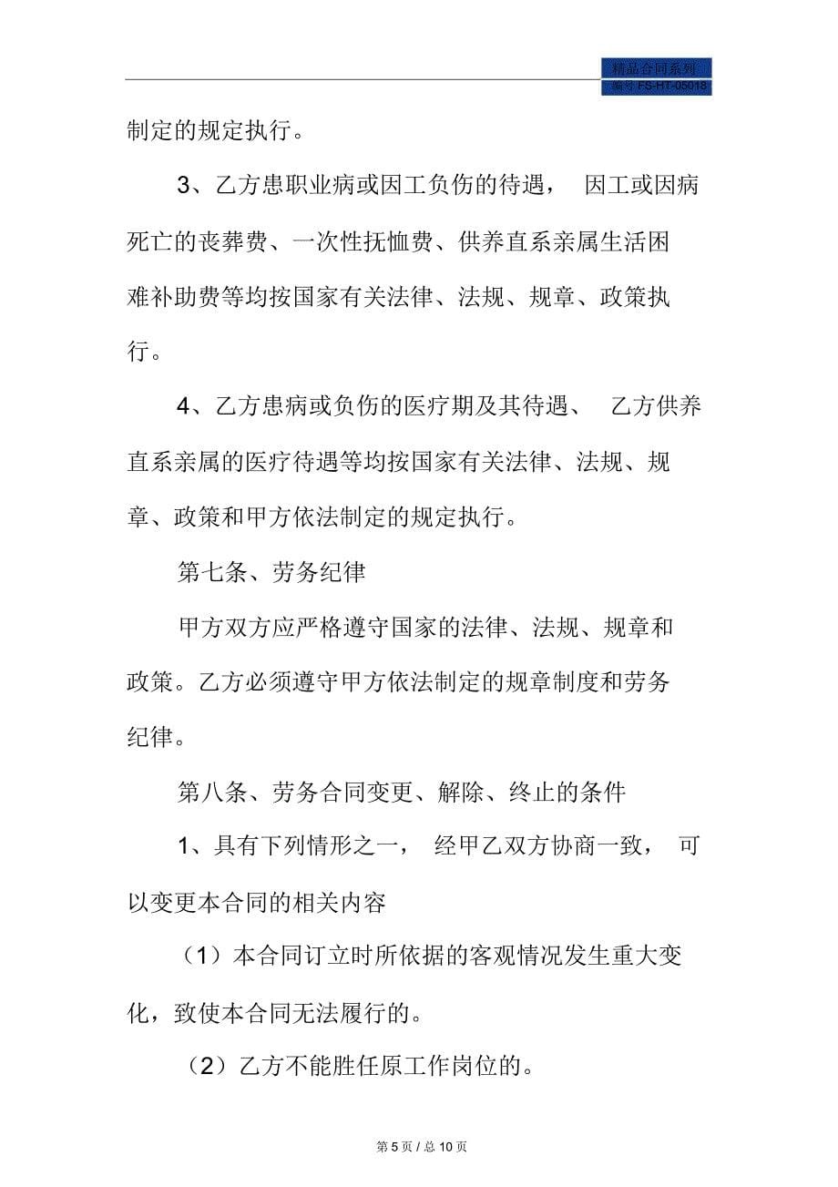 杭州市劳务合同范本常用版整理版_第5页