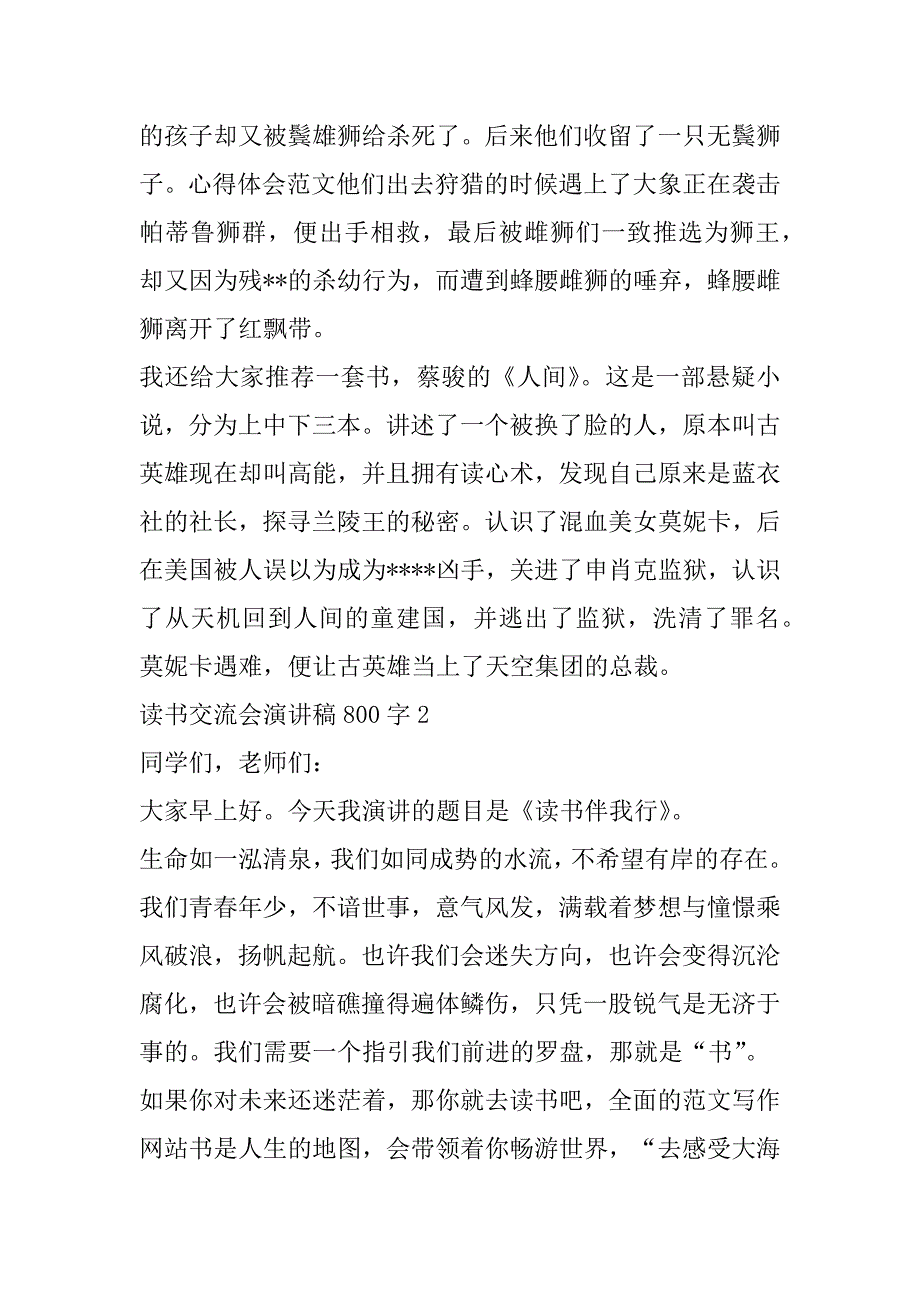 2023年读书交流会演讲稿800字_第2页