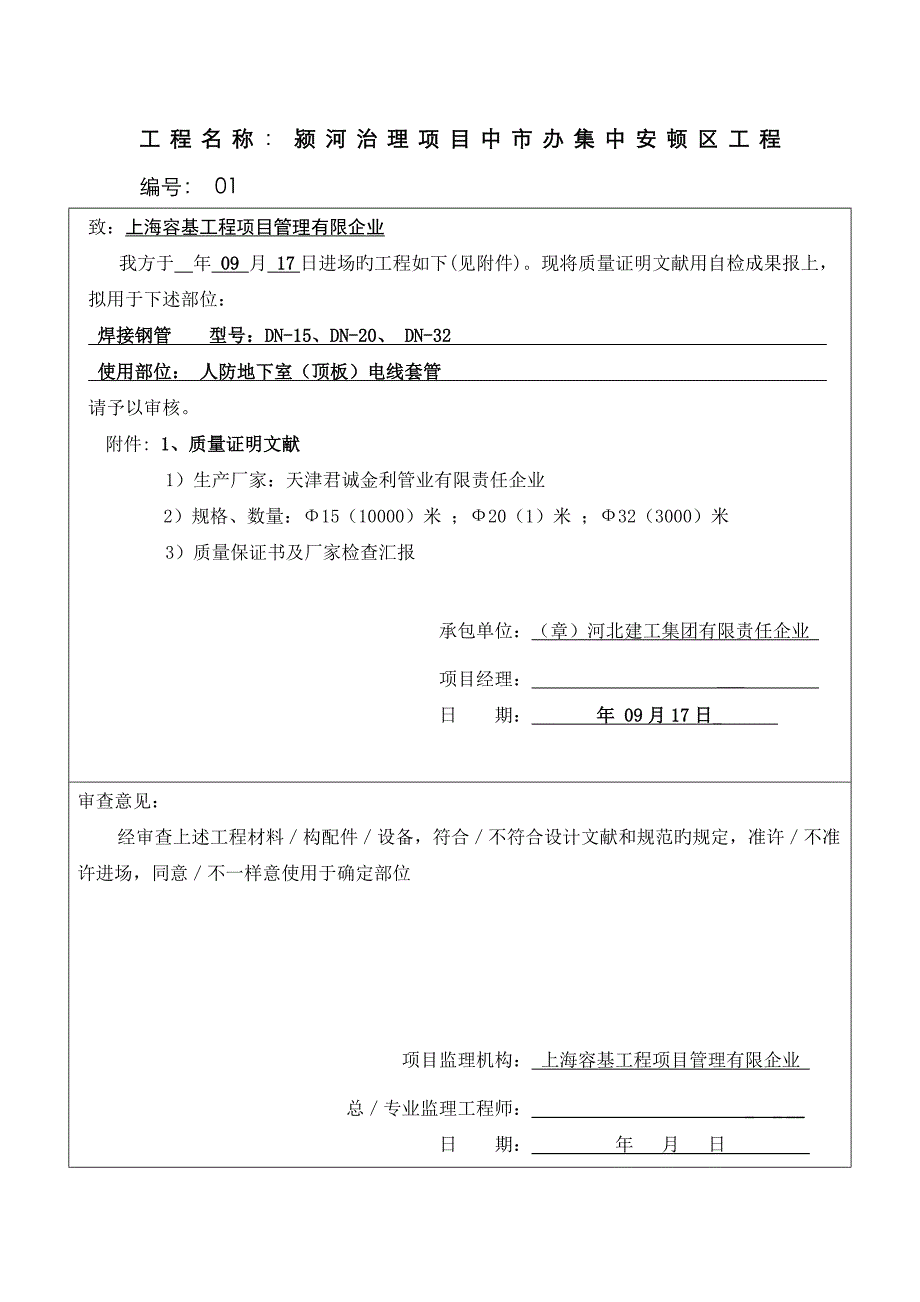 水电材料报验_第4页