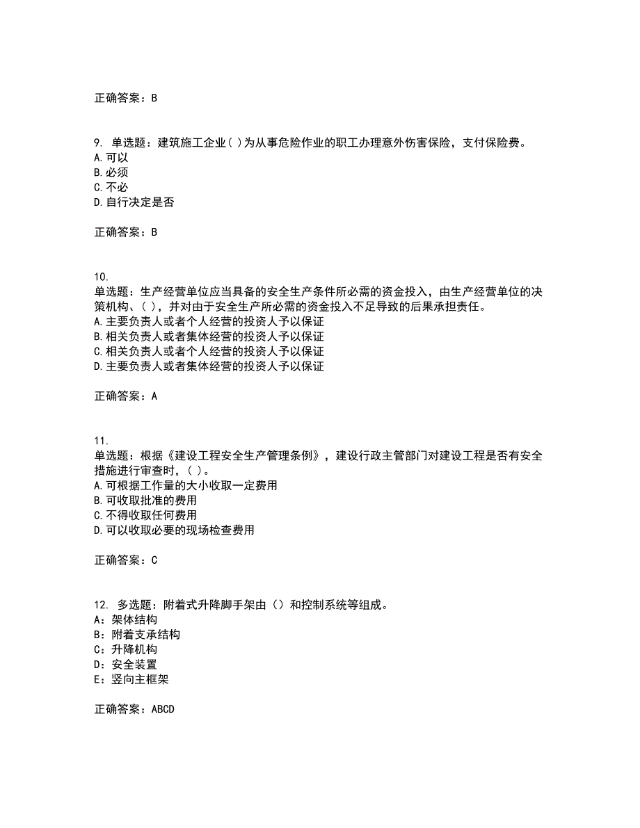 2022年贵州省建筑安管人员安全员ABC证考试历年真题汇总含答案参考37_第3页