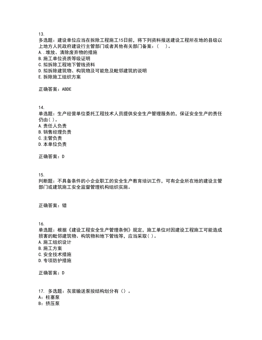 2022年贵州省建筑安管人员安全员ABC证考试历年真题汇总含答案参考37_第4页