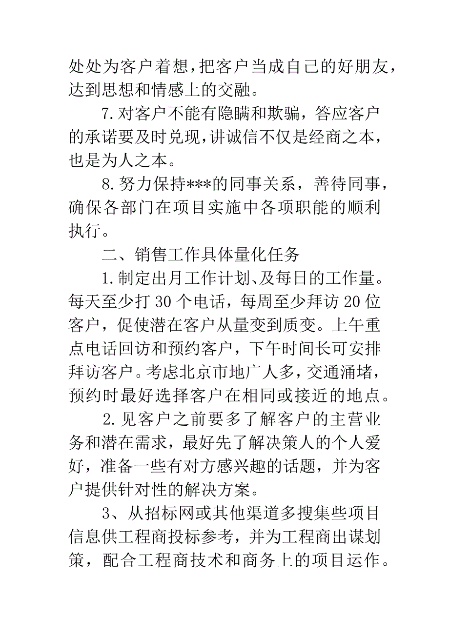 20XX月销售工作计划.docx_第2页