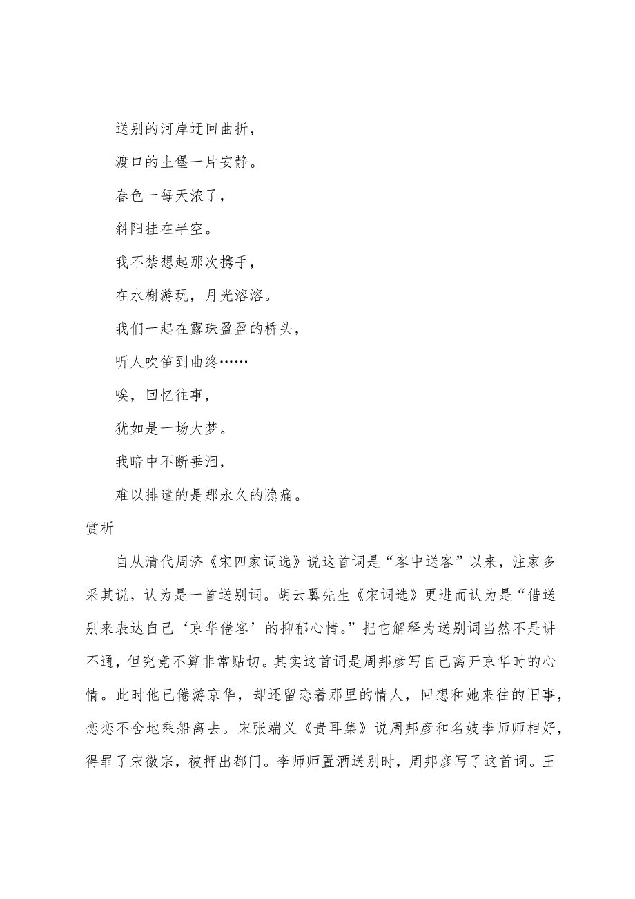 宋词大全兰陵王&#183;柳.docx_第4页