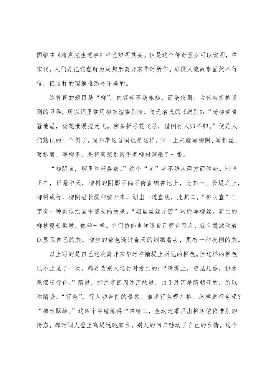 宋词大全兰陵王&#183;柳.docx_第5页