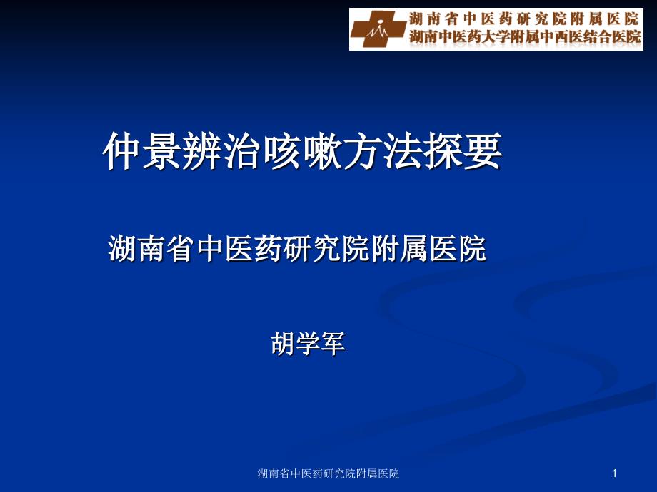 湖南省中医药研究院附属医院_第1页