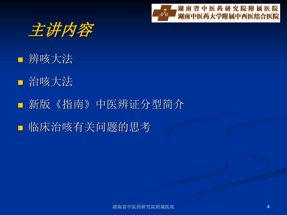 湖南省中医药研究院附属医院_第4页