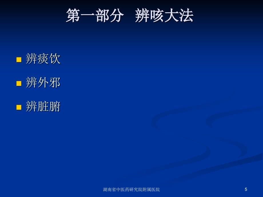 湖南省中医药研究院附属医院_第5页