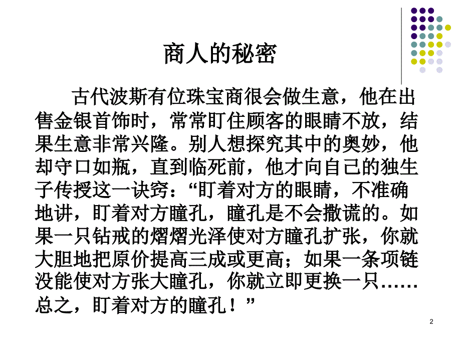 观察力训练课程PPT精品文档_第2页