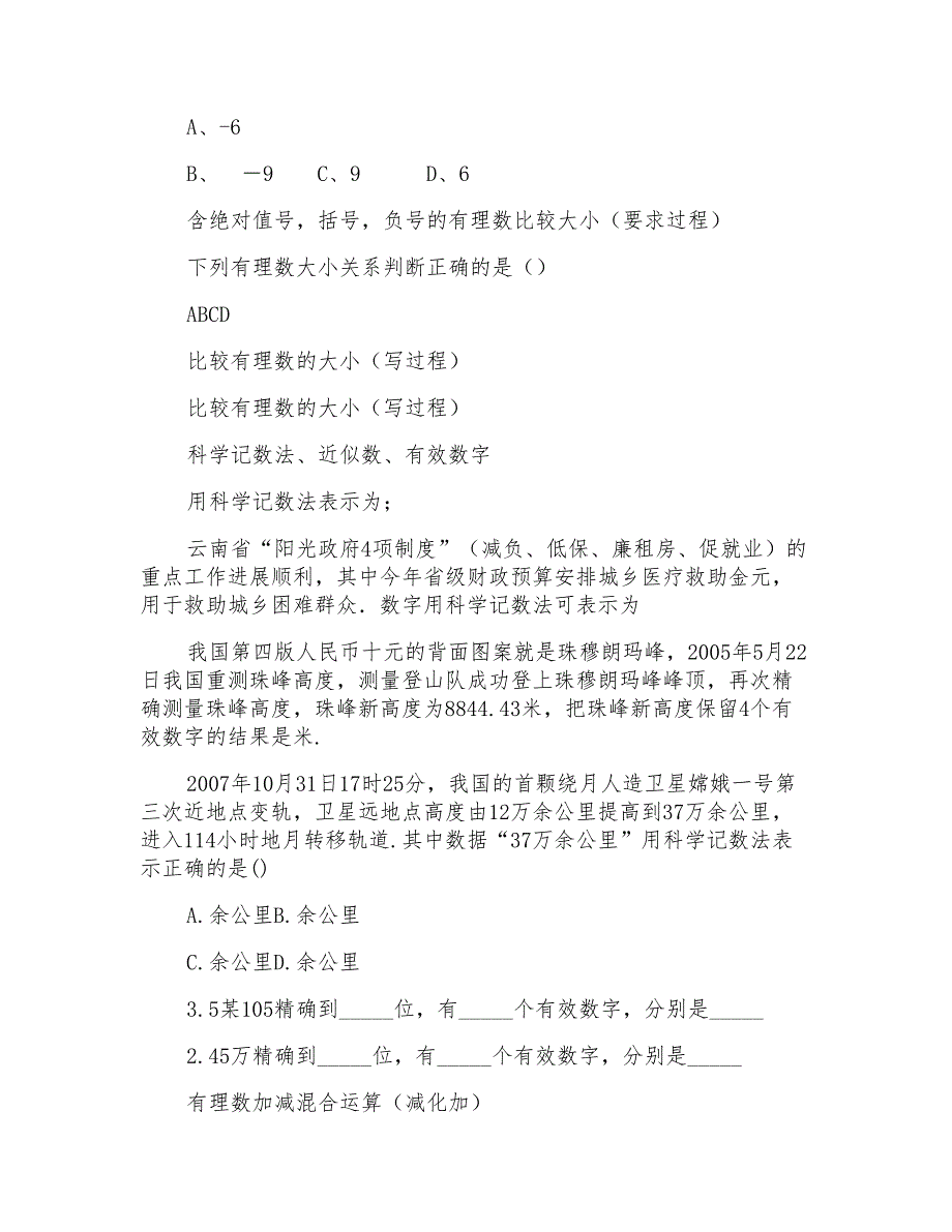 人教版七年级上数学半期考考点及例题汇总_第3页