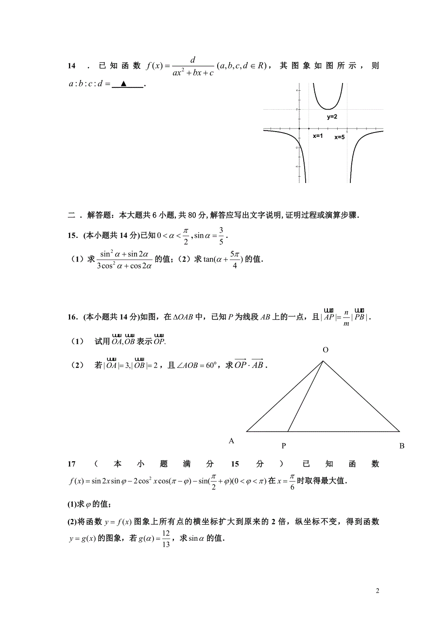 高一数学期末卷.doc_第2页