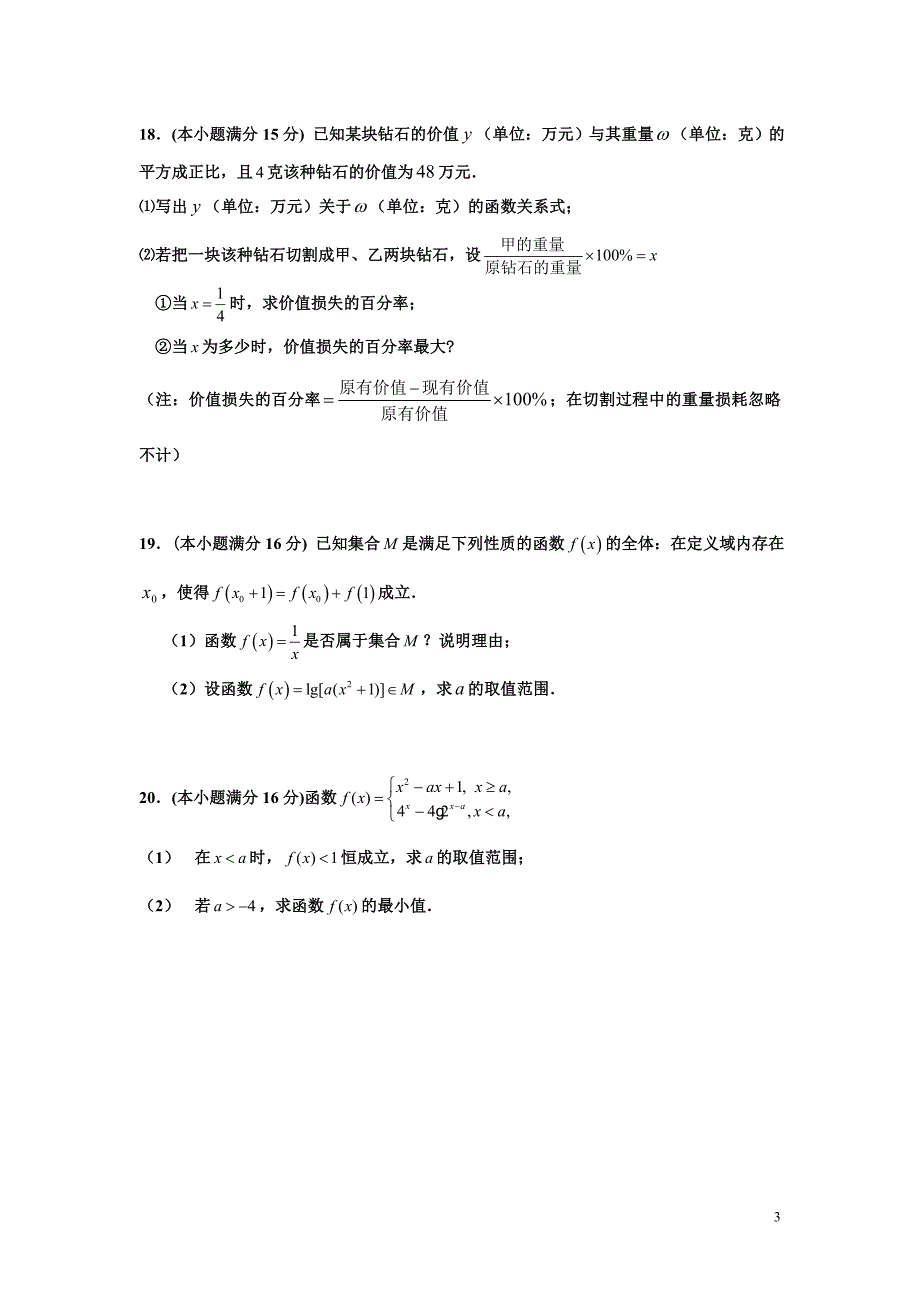 高一数学期末卷.doc_第3页