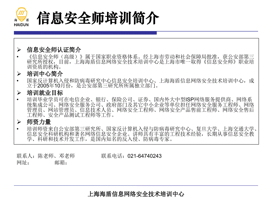 灾难恢复与业务连续性课件_第3页