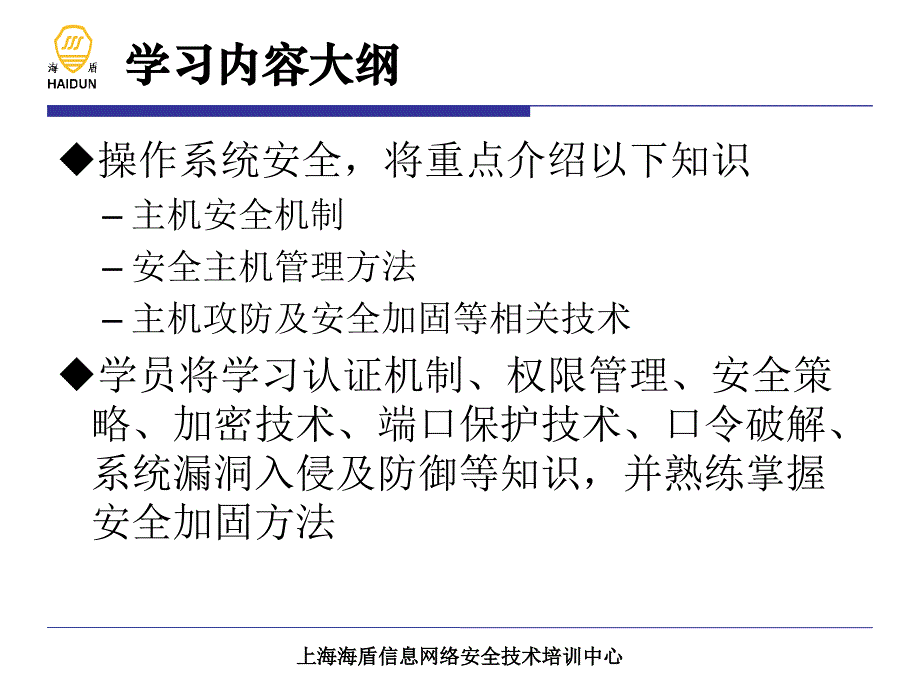 灾难恢复与业务连续性课件_第4页