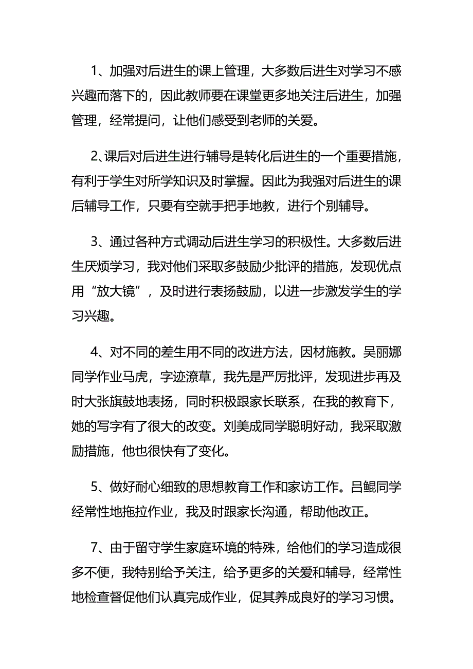 转差培优工作总结_第2页