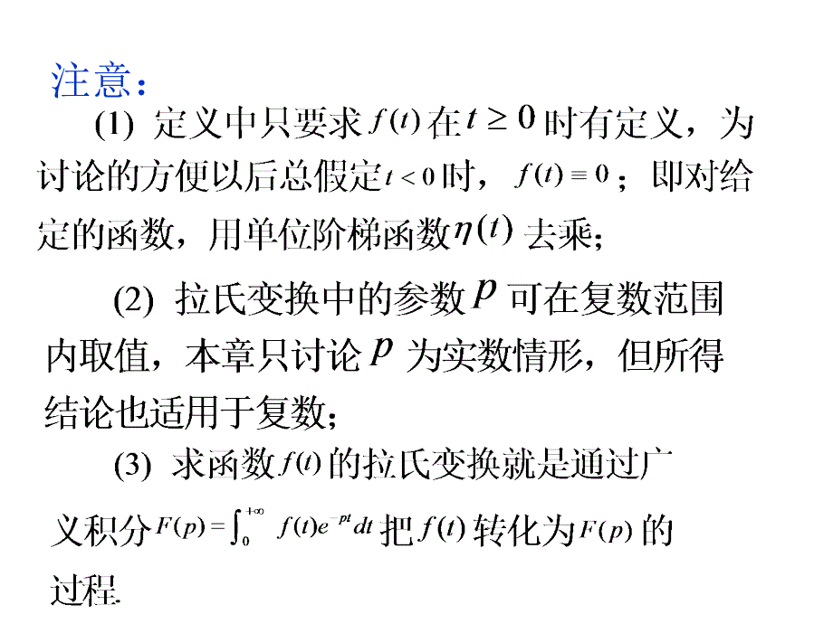 第3单元拉普拉斯变换_第4页