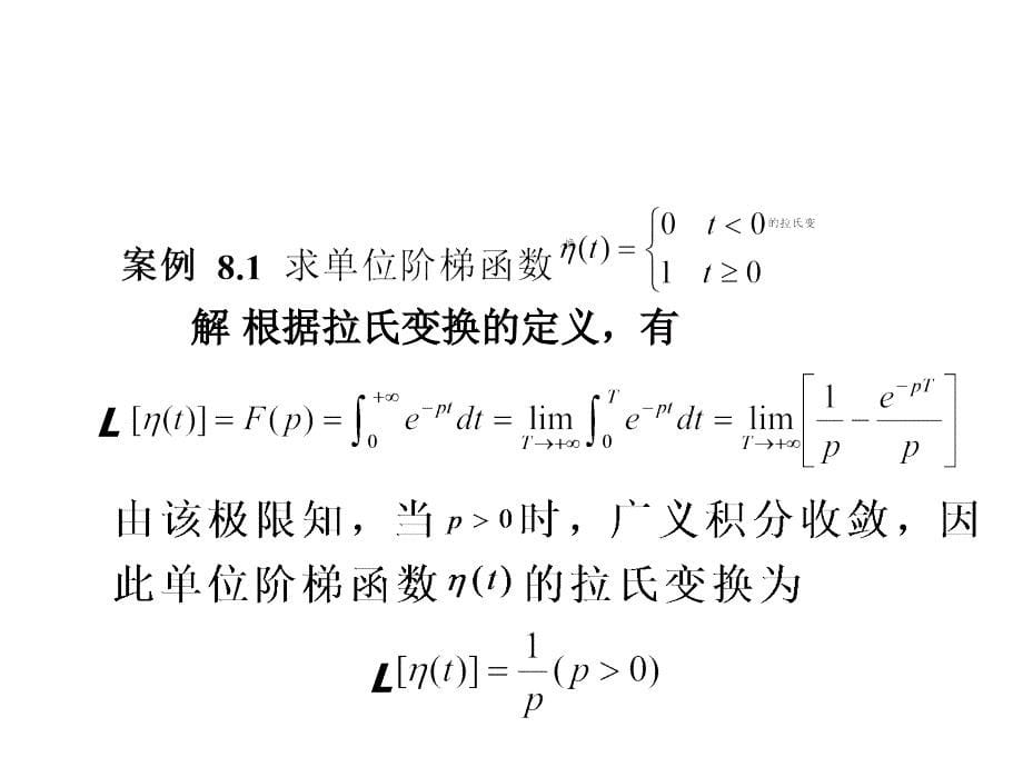 第3单元拉普拉斯变换_第5页