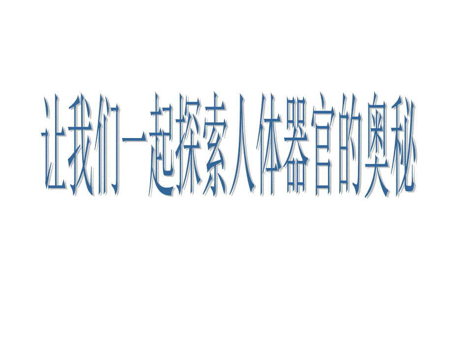 人教版初中生物课件输送血液的泵——心脏共15张PPT_第1页