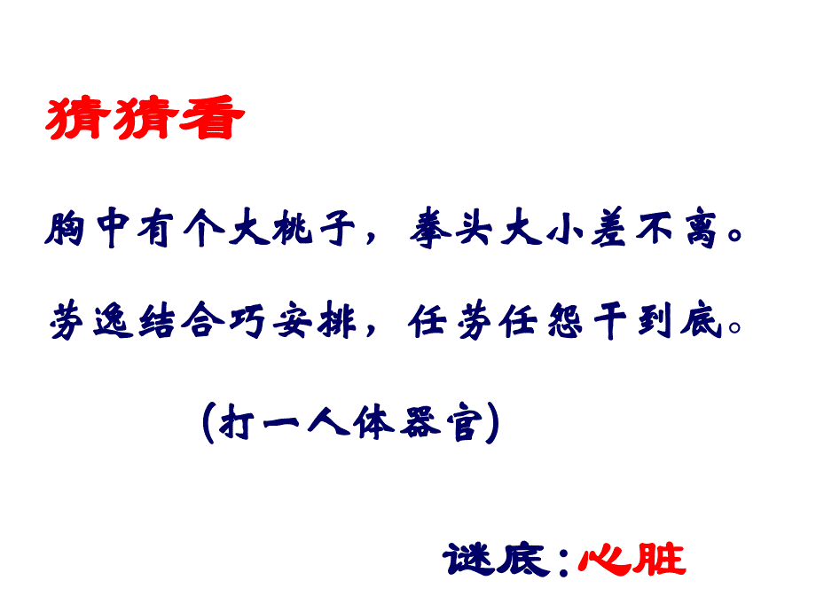 人教版初中生物课件输送血液的泵——心脏共15张PPT_第2页