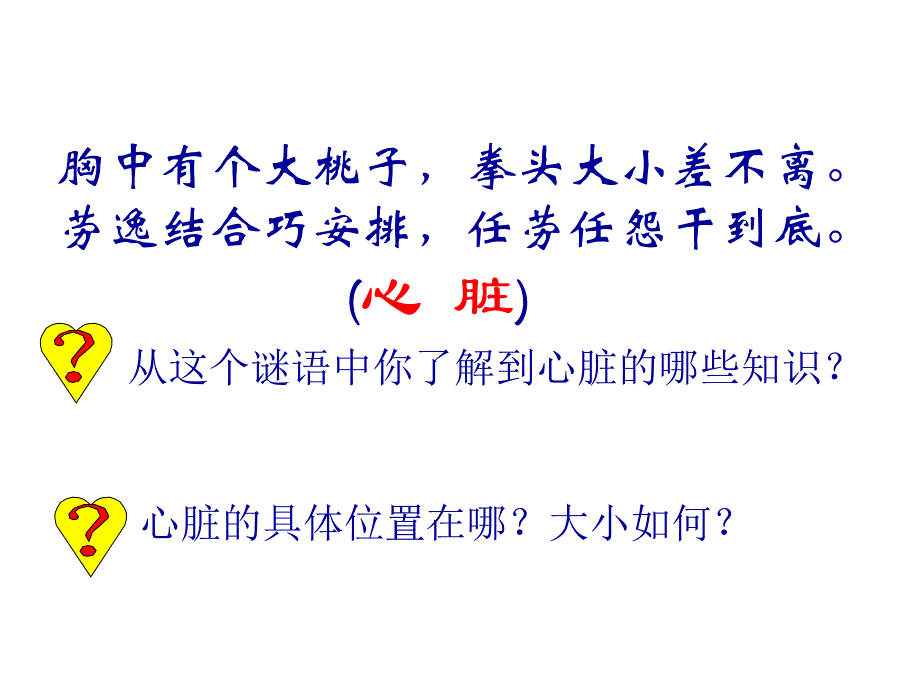 人教版初中生物课件输送血液的泵——心脏共15张PPT_第3页