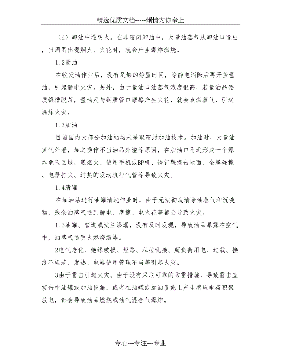 加油站火灾原因剖析及预防_第2页