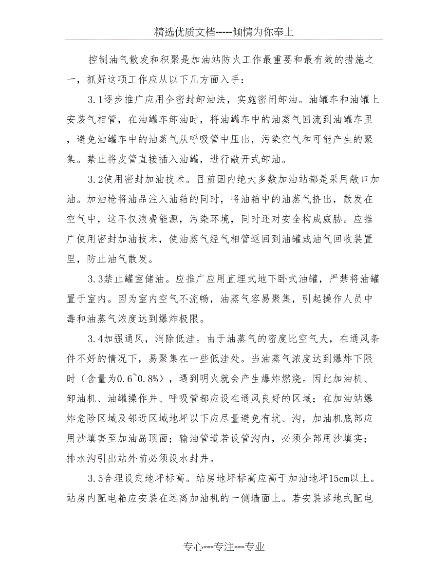 加油站火灾原因剖析及预防_第4页