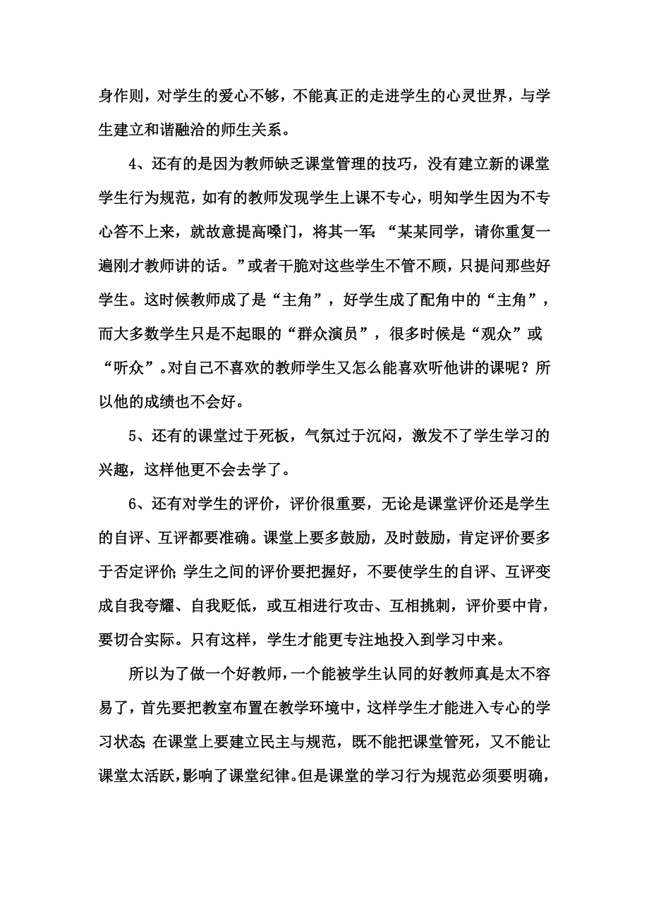 新课改学习心得.doc_第2页