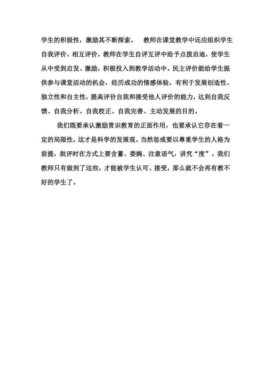 新课改学习心得.doc_第4页