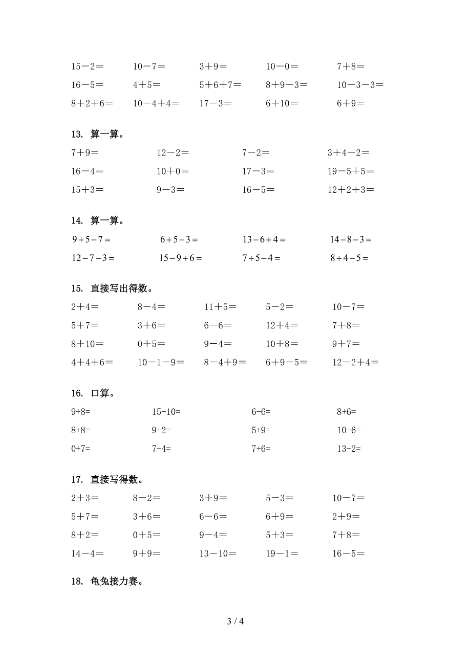 湘教版2022年一年级数学下册计算题全能专项练习_第3页